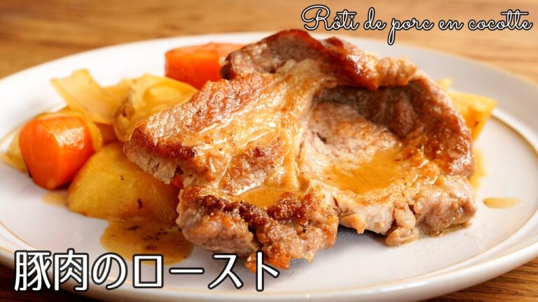 #1255『豚肉のロースト』とんかつ用お肉で！塩胡椒の味つけが美味しい贅沢レシピ♪｜Chef Kiyomi MIKUNI