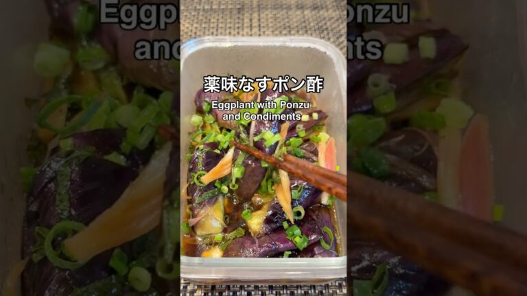 夏にぴったりなすレシピ さっぱり薬味なすポン酢🍆#なす#ナス#eggplant#shorts