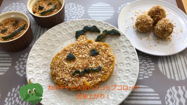 【苦手野菜の活用術05】揚げずに簡単！カボチャと大豆のスコップコロッケ