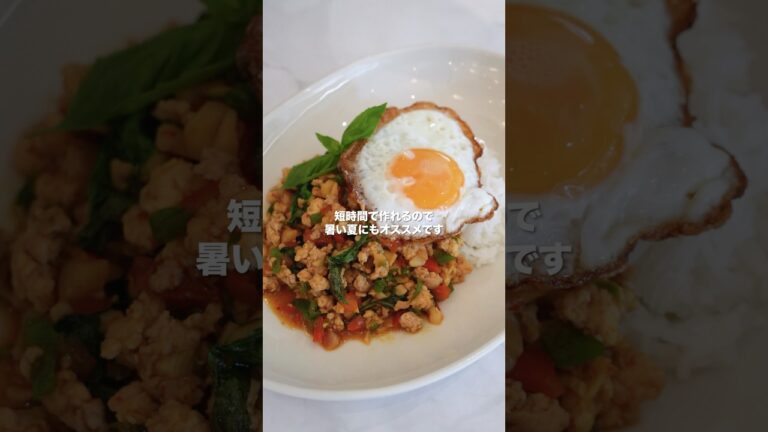 バーミックスで本格ガパオライス #cherryterrace #チェリーテラス #bamix #バーミックス #ブレンダー #エスニック料理 #ガパオライス #shorts