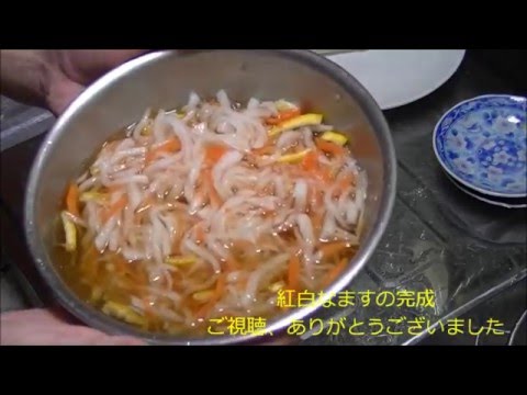 紅白なます 「王道おせち（4/6）」作ってみた  by kei  2016/1