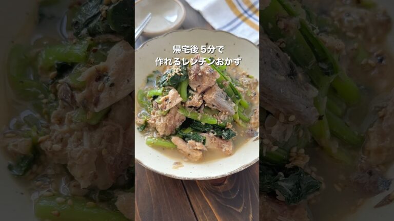 【帰宅後5分で作れる！鯖缶と小松菜のナムル】 レシピ詳細コメント欄へ #簡単レシピ #おすすめ #料理 #時短レシピ