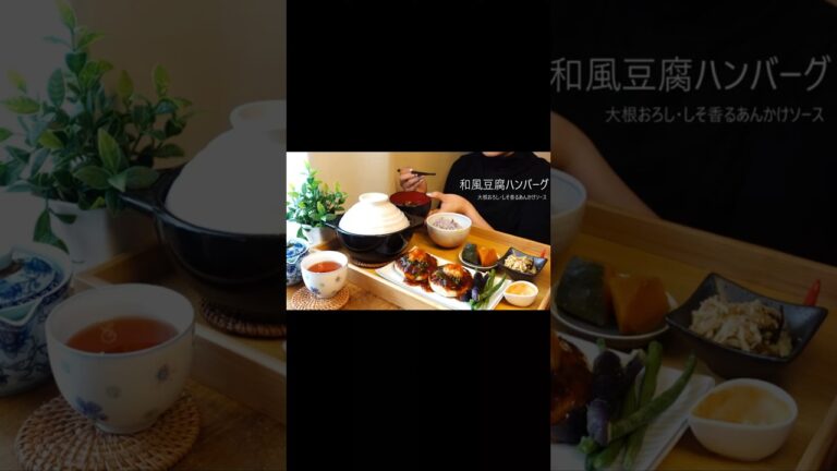 ASMR あんかけ豆腐ハンバーグ・大根おろしとシソを添えて #咀嚼音 #asmreating #asmr #asmrfood #shorts  #mukbang #ハンバーグ #ヘルシーレシピ