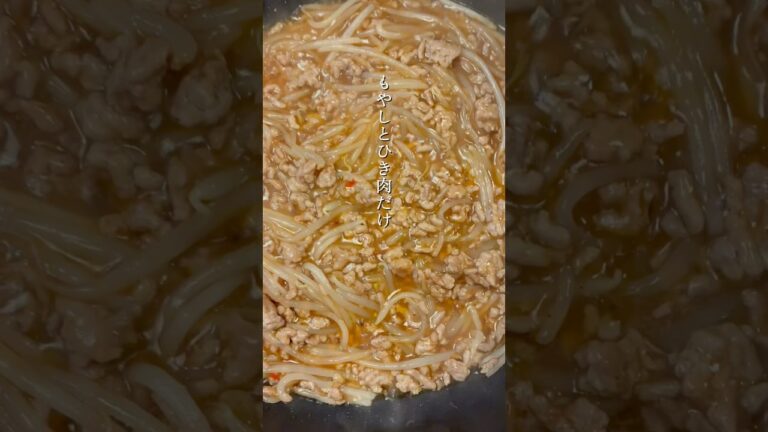 【ひき肉もやしのあんかけ】