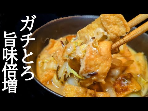 食欲を掻き立てる！白菜と油揚げのガチとろチーズ煮込みの作り方