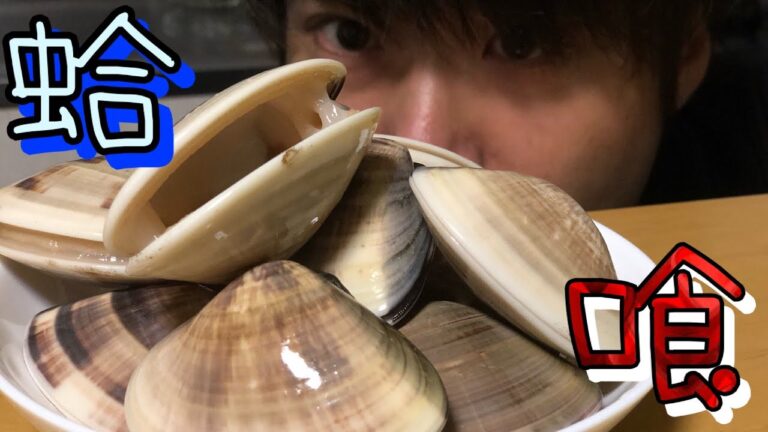 【簡単料理】激安！？大きいハマグリで酒蒸しを作って宅飲み！　夜食のおつまみ