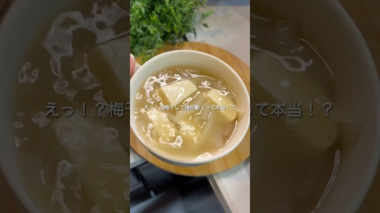 【レシピ】梅干しで味噌汁 #簡単レシピ #スープレシピ #味噌汁