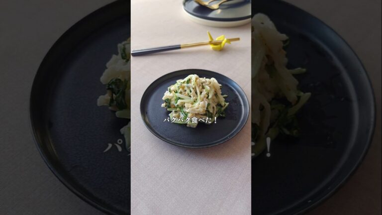 無限切り干し大根　#切り干し大根 #水菜 #ツナ缶 #マヨネーズ #簡単レシピ #野菜 #まいちの副菜