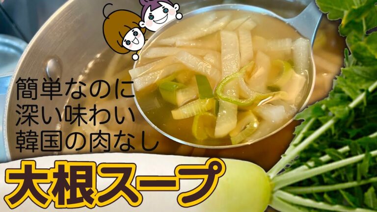 【過去一簡単スープレシピ】大根とネギだけで手軽にできる冬のスープで芯まで温まる｜ムグッ