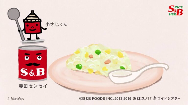 振るだけでカレー炒飯 篇【S&Bおはスパ!】111話 赤缶ワークショップ