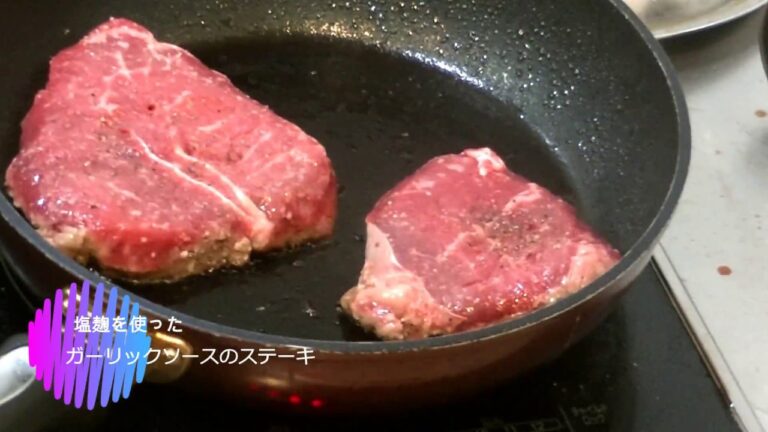 【ステーキ】塩麹を使ったやわらかガーリックステーキ　Japanese beefsteak