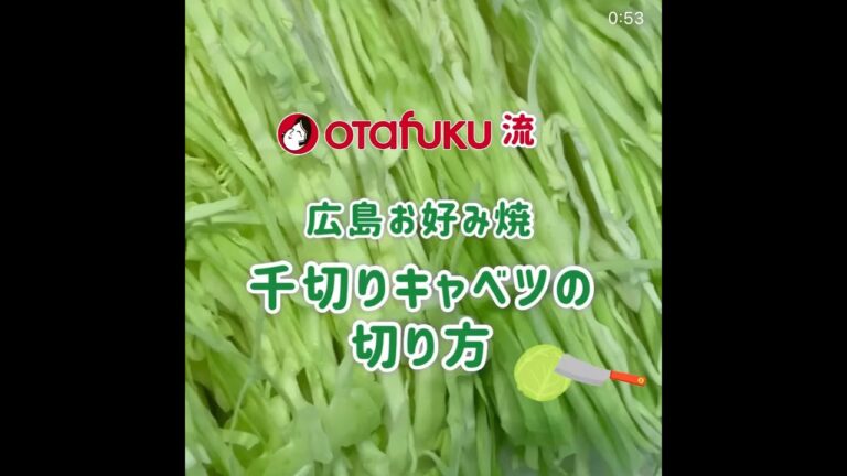 オタフク流【千切りキャベツの切り方】〜広島お好み焼編〜 #shorts