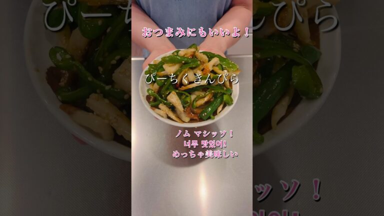 おつまみにも合うよ！ピーマンとちくわのきんぴら#簡単レシピ #おつまみ #ヘルシーレシピ #cookingshorts