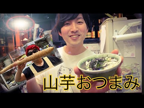 簡単絶品！山芋レシピ。おつまみにもなります🍻美味しすぎた( ´ ▽ ` )