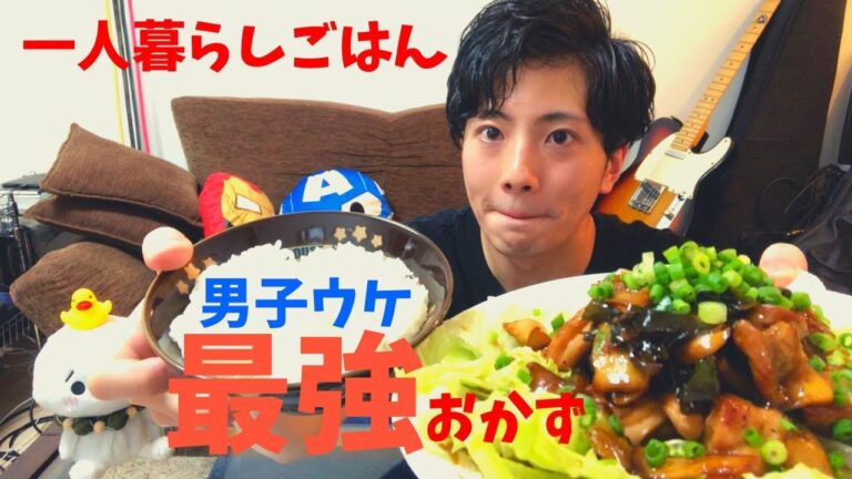 男子ウケ間違いなし！鶏肉のさっぱりポン酢煮込みと99.99で優勝する月曜日 - Japanese easy dish with (PONZU)
