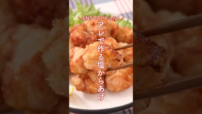 【浅漬けの素】塩から揚げ　 #から揚げ#浅漬けの素#エバラ食品