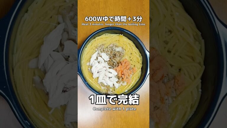 ✨レンチン1皿で完結✨【486kcal】満腹！ささみと舞茸の和風明太子パスタ🍝#ダイエット #痩せる #簡単#時短#まな板不要#レンチンパスタ#おうちごはん #shorts