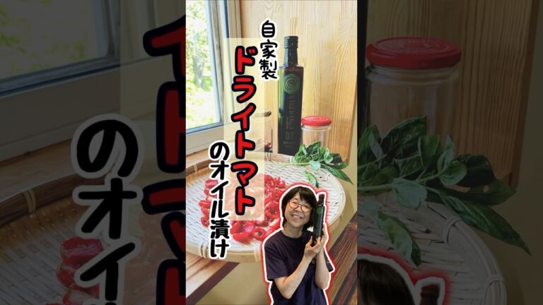 【アサクラ】ドライトマトのオイル漬け #オリーブオイル #ミニトマト #時短 #かんたんレシピ #アサクラchannel