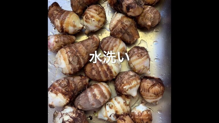 里芋の皮のむき方