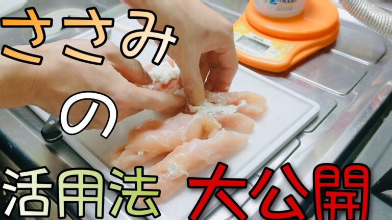 【ダイエット飯】 ノンフライのささみチーズカツ