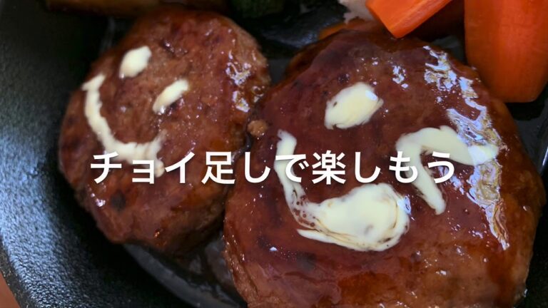 ハンバーガーアレンジ〜ハンバーグ味変レシピ③