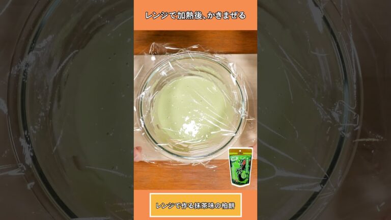 【お祝い！！手作りで端午の節句！】レンジで作る抹茶味の柏餅！！【玉露園】#shorts #こんぶ茶 #時短レシピ