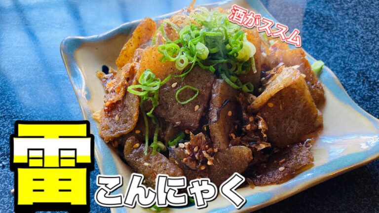 ギガデイン級の強さ！お酒がススム雷こんにゃく #shorts