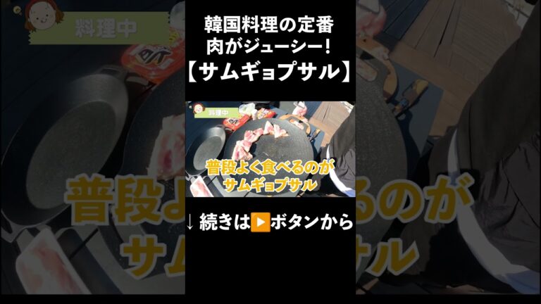 【本格】韓国料理の定番！肉汁がジューシーのサムギョプサル！ #マルチグリドル #簡単レシピ #アウトドア