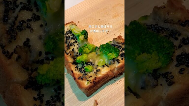 絶品！香ばし黒ごまチーズブロッコリー🥦【トーストアレンジ🍞】 #shorts #料理 #簡単レシピ #food #レシピ #アレンジ #トーストレシピ #ブロッコリー #チーズ