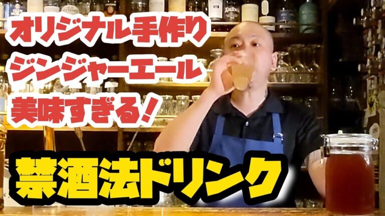 生の生姜から作る自家製ジンジャーエール【ジンジャーシロップ】
