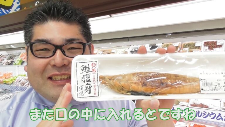 【食品スーパー】 【スーパーマーケット】 トロットロッですよ！ －サーモンハラス（鮭腹身）蒲焼ー ☆熊本県人吉球磨のスーパーマーケット★ 食品スーパー Japanese supermarket 人吉