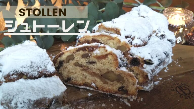 #7【シュトーレン】の作り方|手軽で簡単！クリスマスだけじゃ勿体ない超美味しいStollenシュトレンレシピ