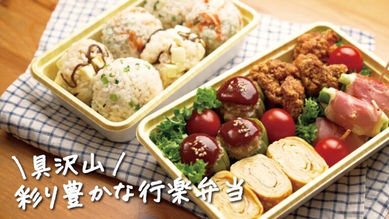 【行楽弁当】春にぴったり！お弁当の定番おかずやおにぎりレシピ ｜ピーマンの肉詰め｜だし巻き卵｜お弁当の詰め方