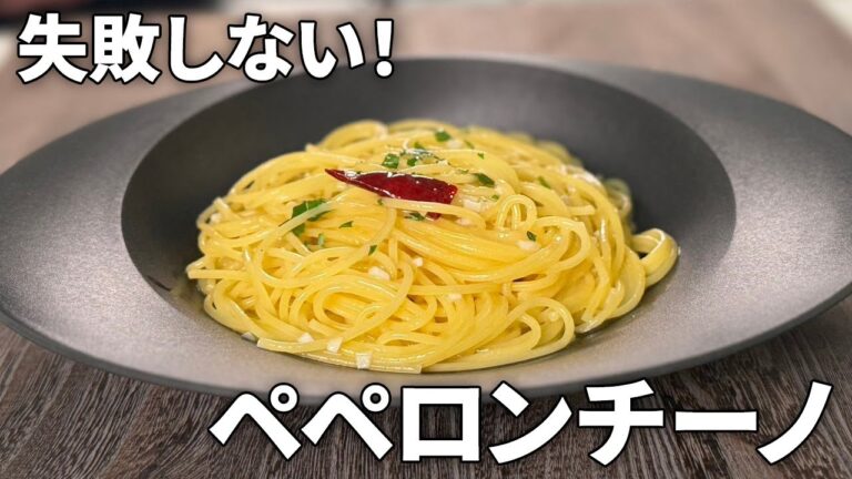 【ワンパンで簡単】失敗しないペペロンチーノの作り方。フレッシュなにんにくの香りが食欲をくすぐる！