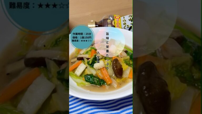 【うまみたっぷり！八宝菜】