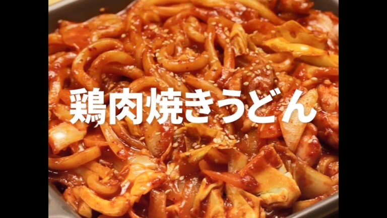 [Cookat Japan] 鶏肉焼きうどん