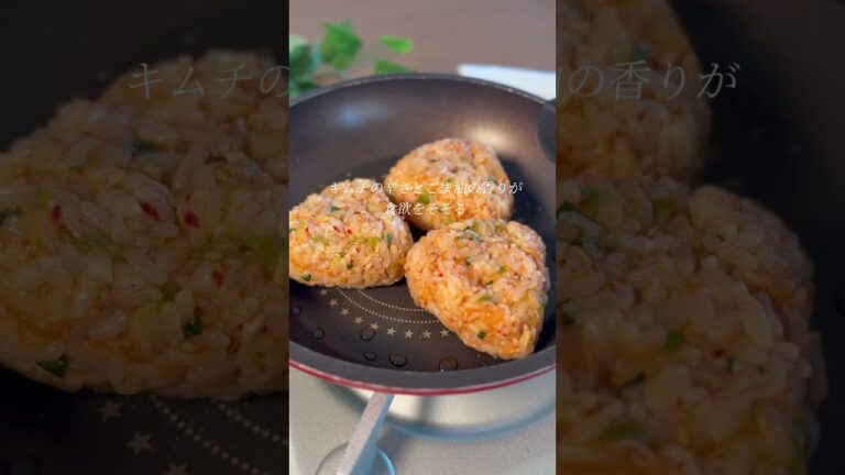 キムチとツナの焼きおにぎり🍙