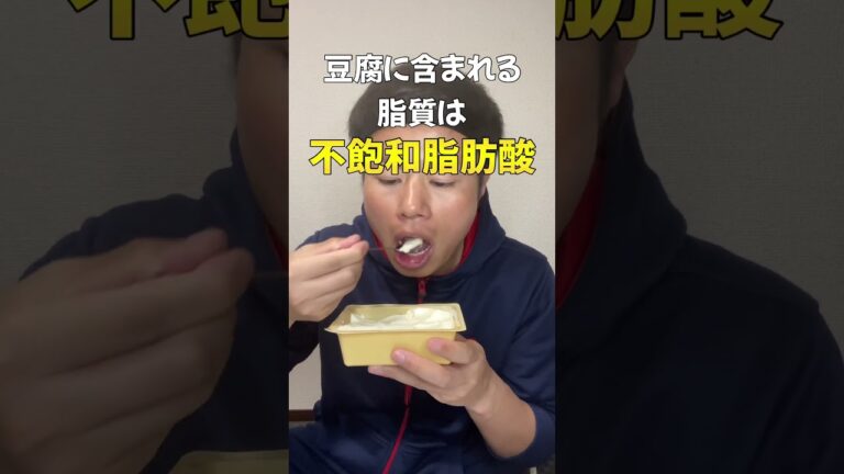 【4日目】1週間豆腐生活！豆腐の脂質が凄すぎた！#豆腐 #ダイエット #健康食品