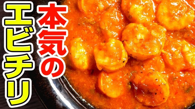 エビチリソースがたっぷり食べられる。本気のレシピをご紹介します。