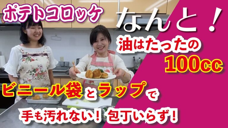 ”ポテトコロッケ”　「画期的なアイデア」で手も汚れない！包丁いらずで簡単に作れちゃう定番家庭料理