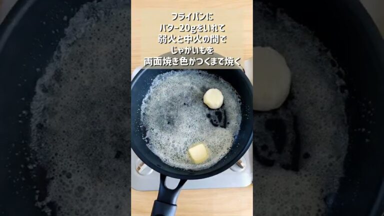 【最高に美味！みたらしじゃがいも】