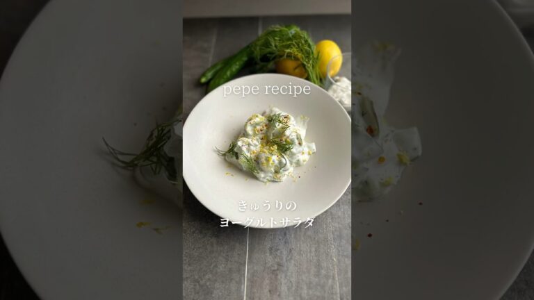 きゅうりのヨーグルトサラダ