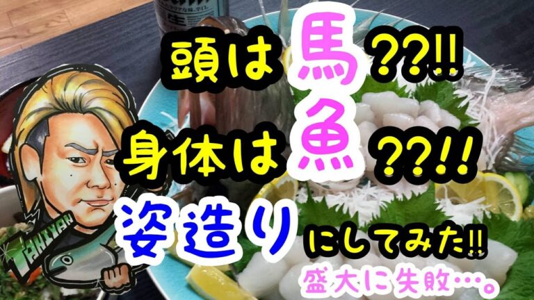 【大食い】巨大姿盛り!!～身体に”的”がある魚‘マトウダイ’を捌いて食べてみたら言葉を失った～