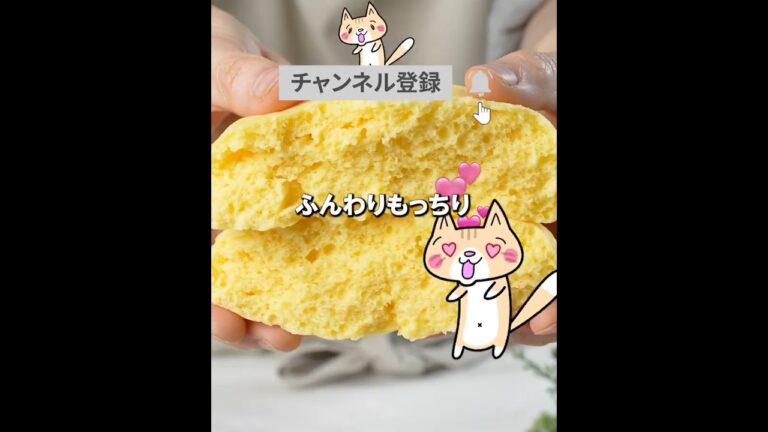 油なしレンジで3分❣️米粉のヨーグルトたまご蒸しパンの作り方 #ヘルシースイーツ #米粉スイーツ #たまご蒸しパン