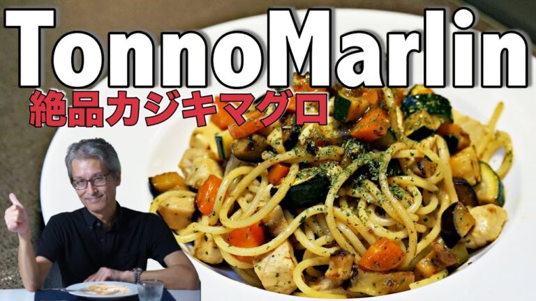 【カジキマグロ】シチリア料理の代表｜パスタマニアのおうちパスタ