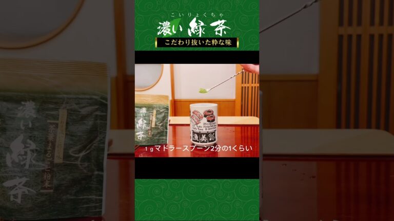 寿司屋の上質な粉末緑茶の飲み方🍵【ホット編】  #緑茶  #一番茶 #shorts #ショート