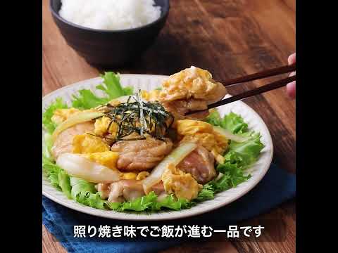 「てりたまチキン」の作り方【イセ食品】#Shorts