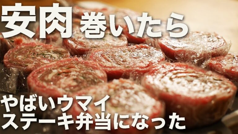 【巻いて焼くだけ】体を変える！牛ロールステーキ筋肉弁当5日分 【ミールプレップ】【筋肉飯】