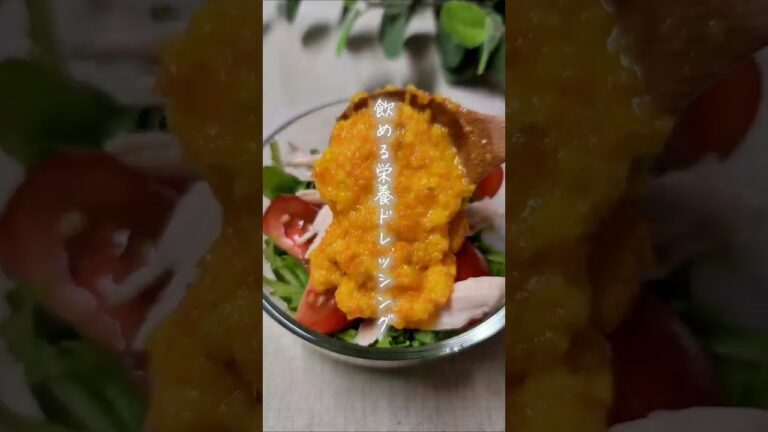 【保存版】にんじんドレッシング #ゆる無添加 #簡単レシピ #無添加 #えなゆる無添加