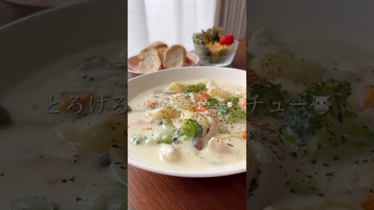 『とろけるクリームシチュー🐮』#ゆっぴめし #簡単レシピ #クリームシチュー #鶏むね肉レシピ #牛乳消費レシピ
